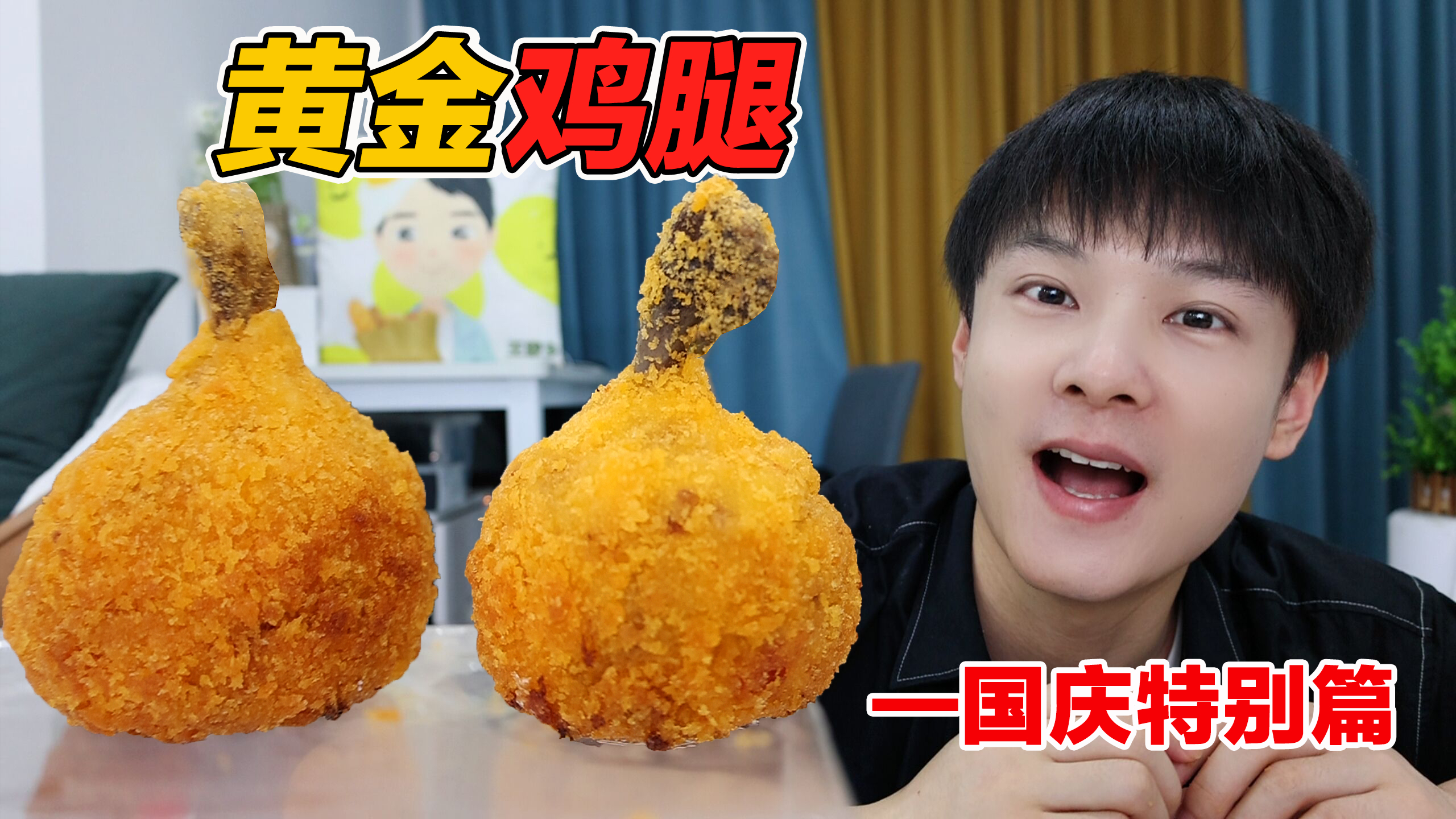 100元一个的“黄金炸鸡腿”是怎样做出来的？