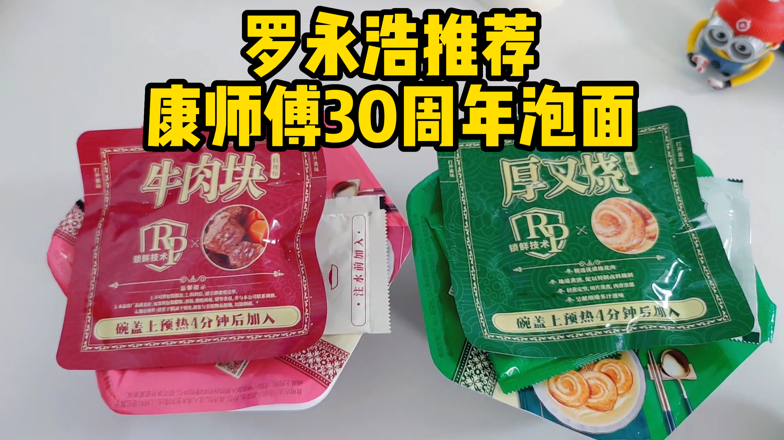 罗永浩推荐的康师傅30周年版泡面,一盒卖13元,真的好吃吗