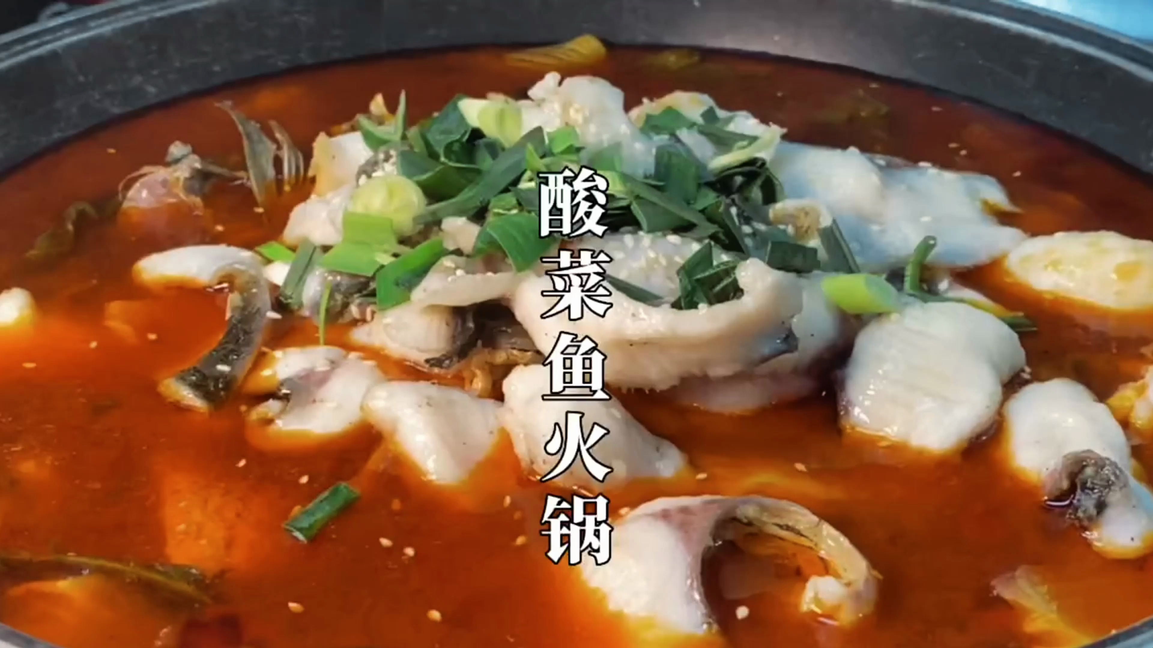 夜宵特色酸菜鱼火锅做法,鲜香滑嫩,看着就想吃