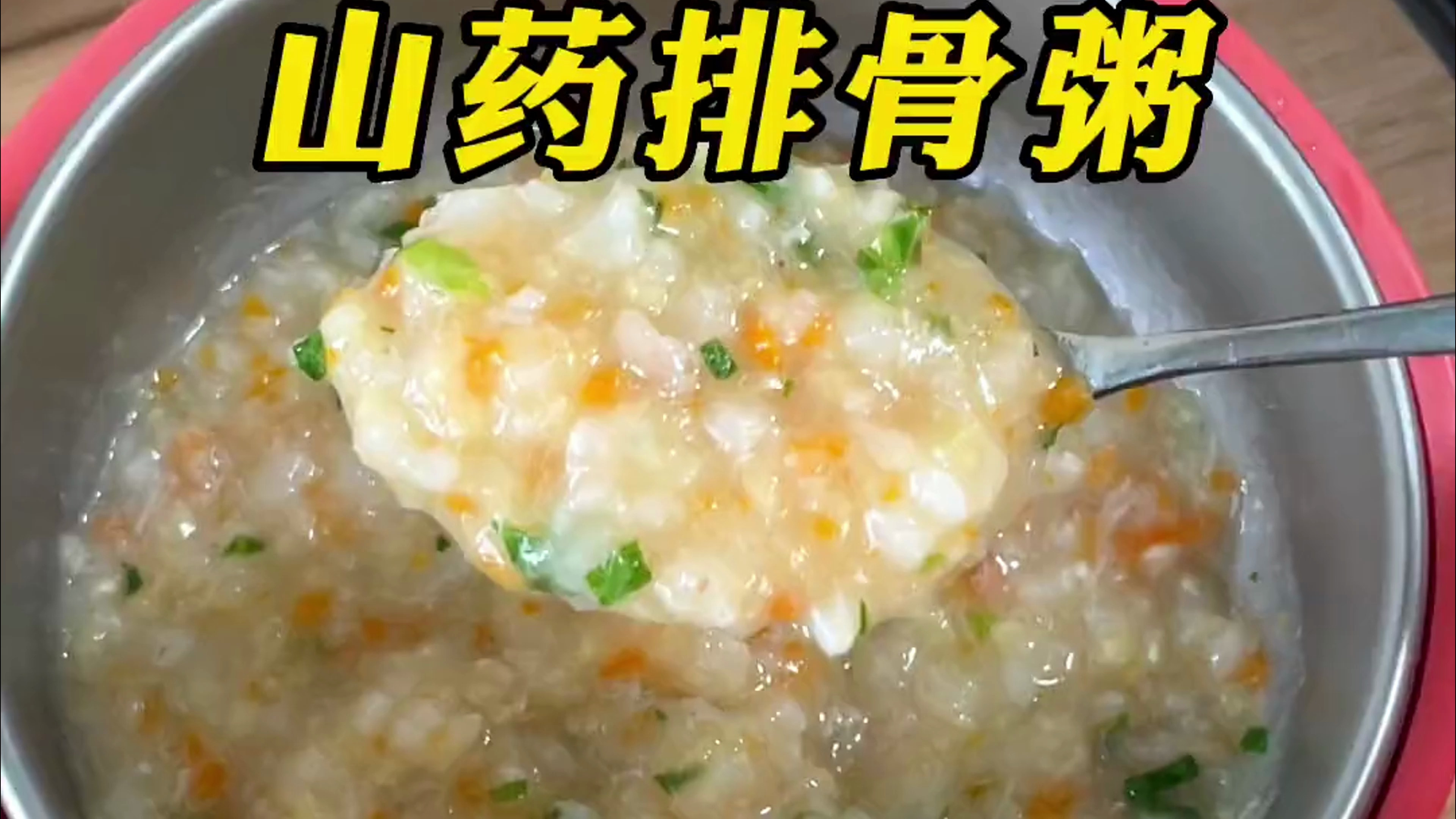 8月龄宝宝今日辅食恰山药排骨粥,天气热宝宝没食欲,赶紧试试吧