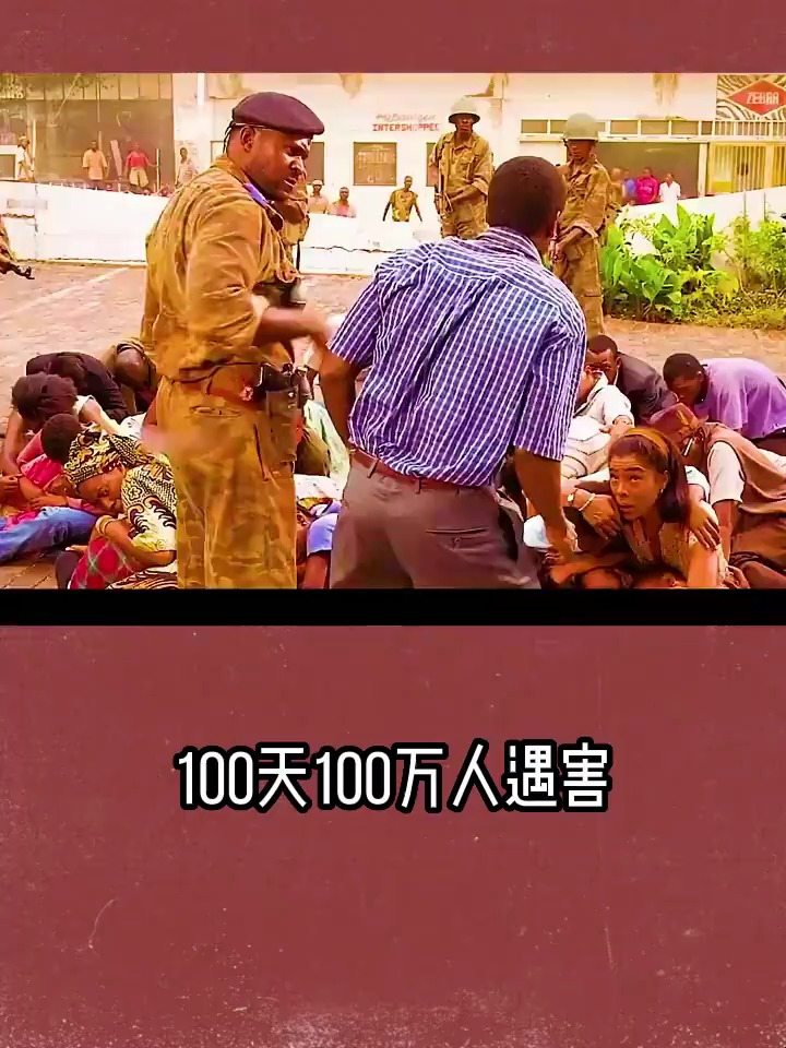 震惊世界的卢旺达大屠杀100天100万人遇害