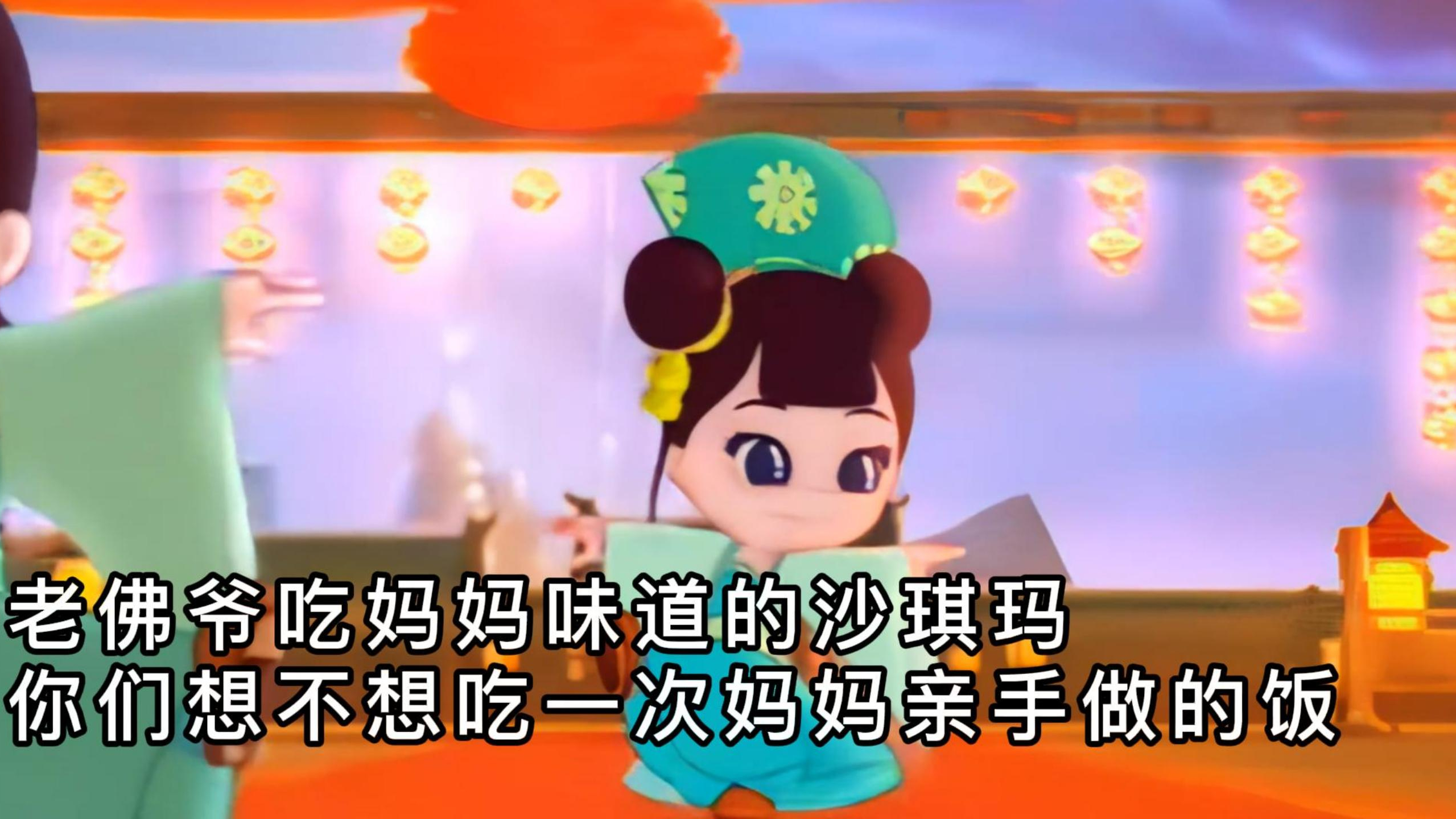 老佛爷吃妈妈味道的沙琪玛,你们想不想吃一次妈妈亲手做的饭