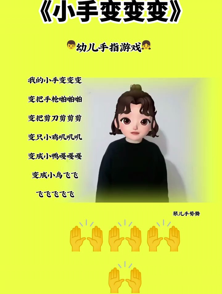 幼儿手指游戏 我的小手变变变
