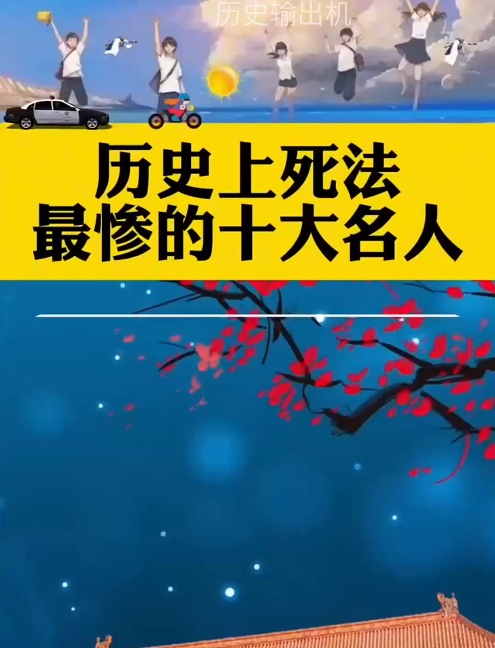 古代十大死法