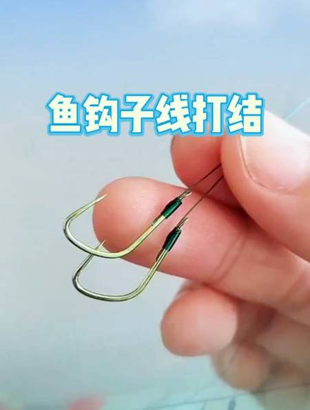鱼钩子线快速打结,简单好用-度小视