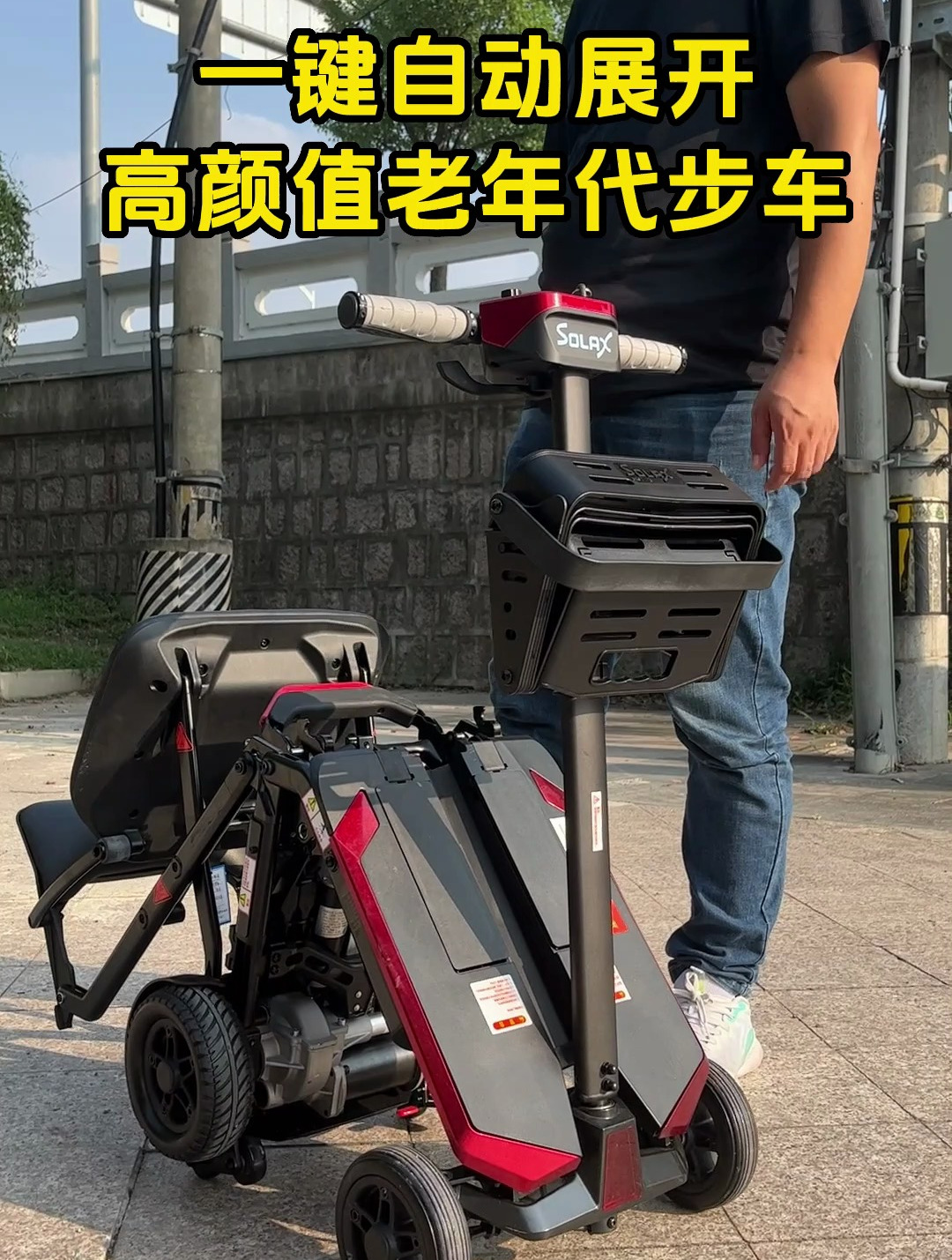 一键自动展开,高颜值老年折叠代步车