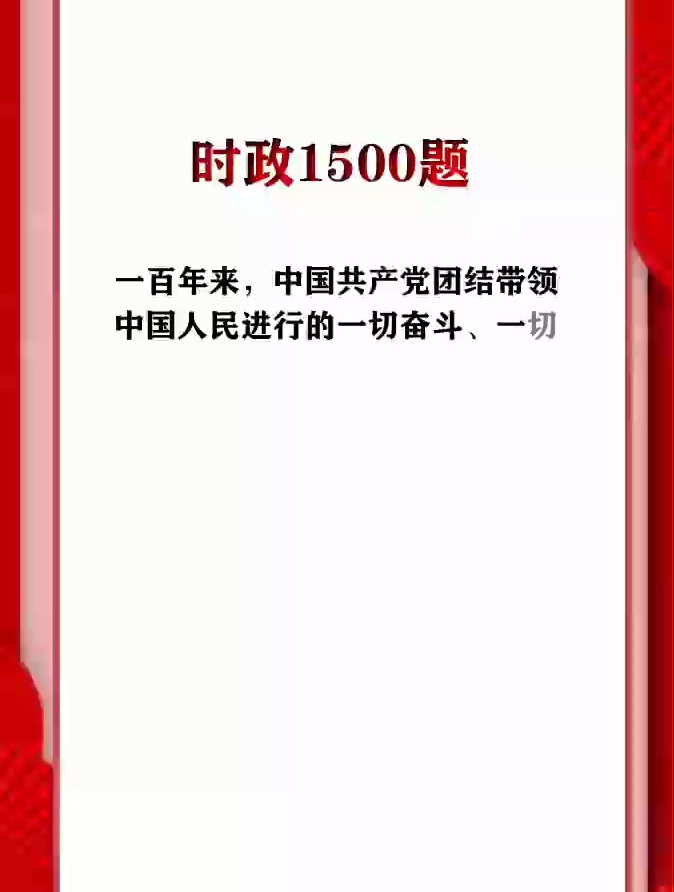 2021年6月时政题库(2021年6月时事政治试题及答案必考)