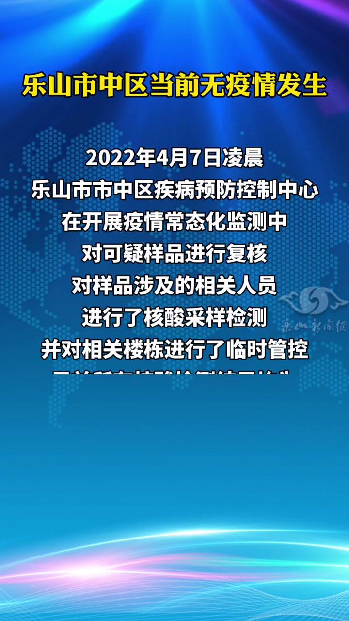 乐山市中区当前无疫情发生乐山疫情防控