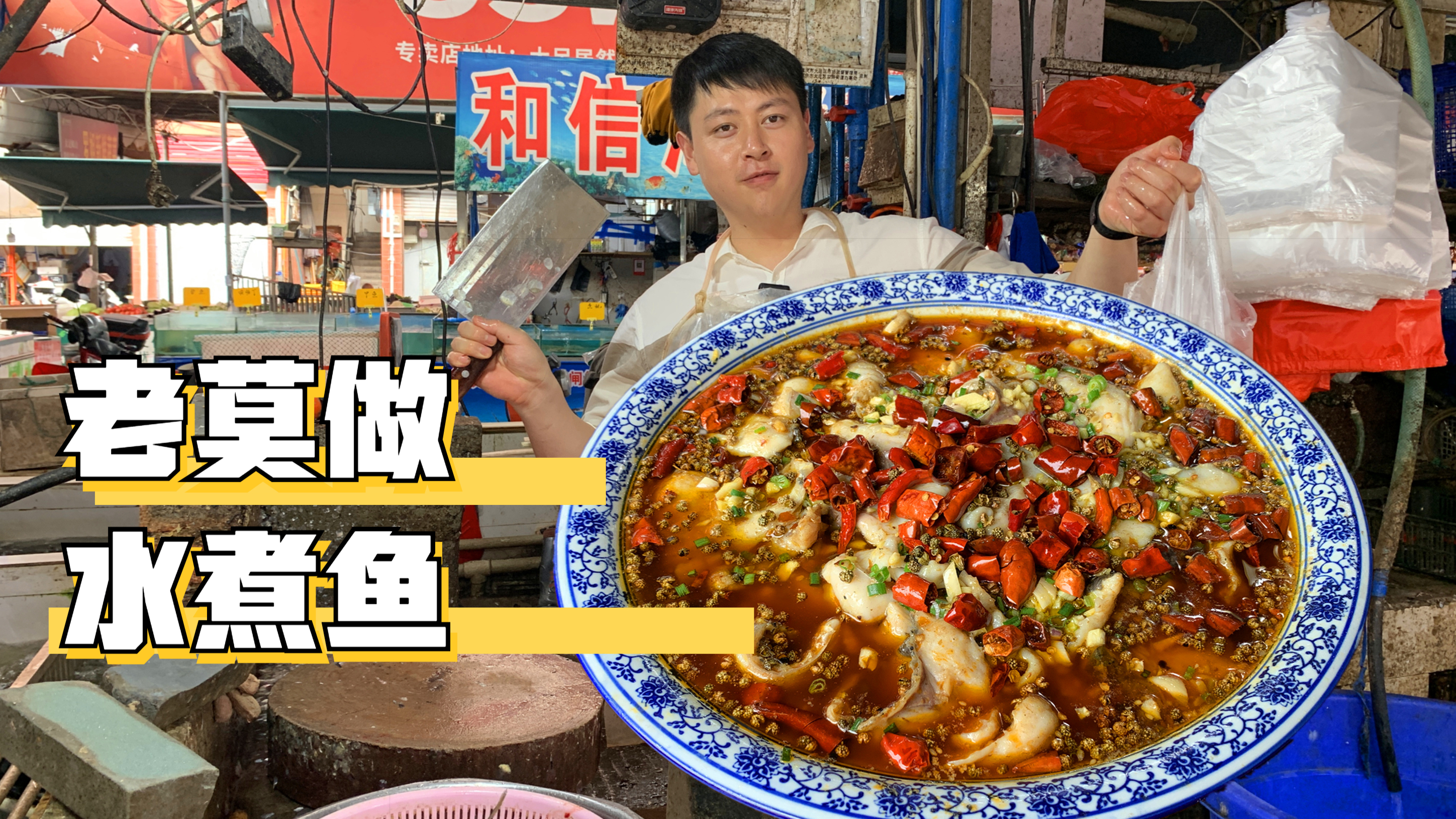 德哥忽悠小罗干农活,上街买条草鱼做水煮鱼,鱼肉嫩滑真好吃