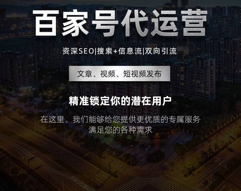 百度首页百家号优化