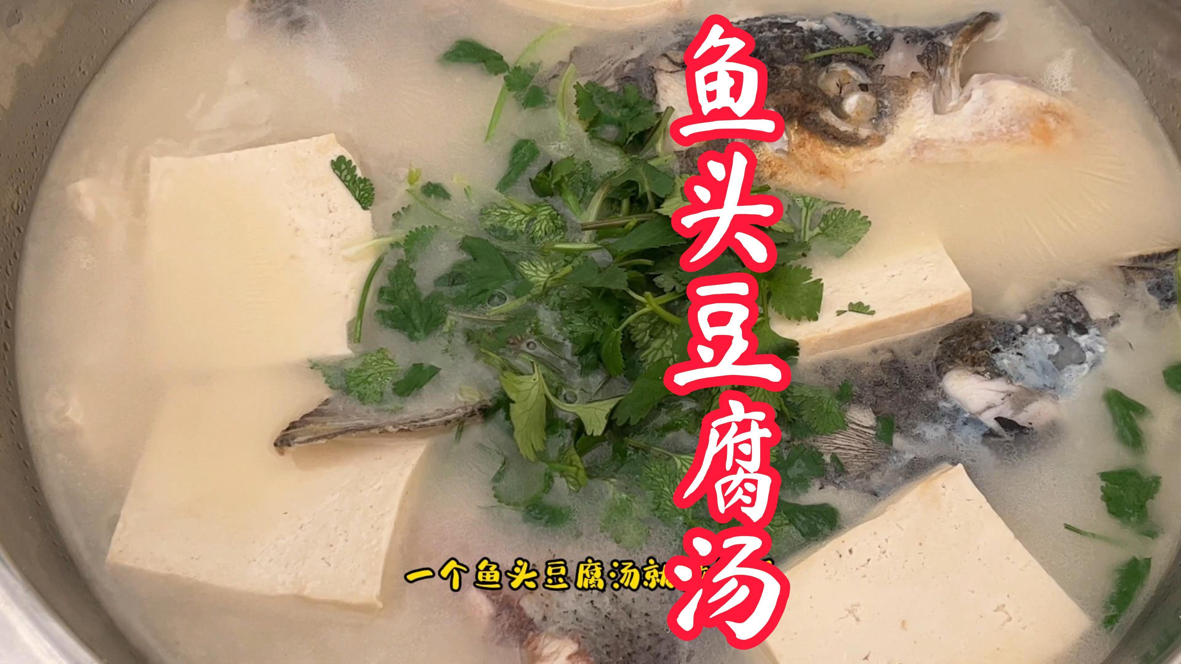 好喝的鱼头汤!你会做吗?学会一个窍门儿,你比大厨做的都好喝!