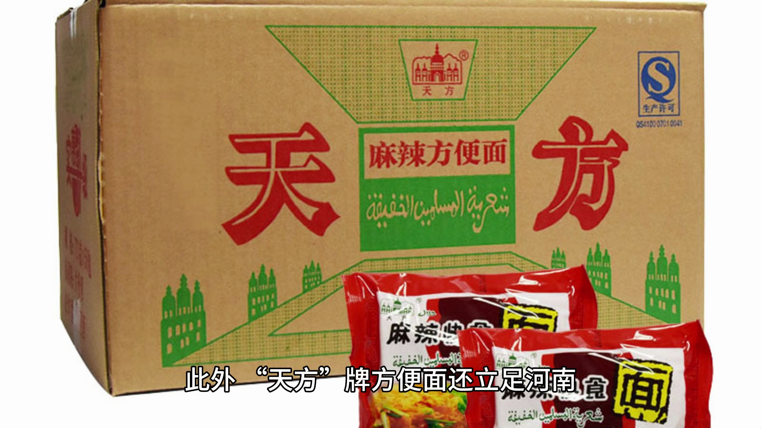 国货推荐:天方食品