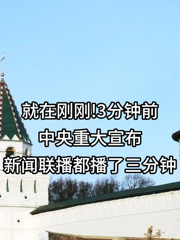 特大好消息!大局已定!5月30新闻联播)播了五分钟!终于