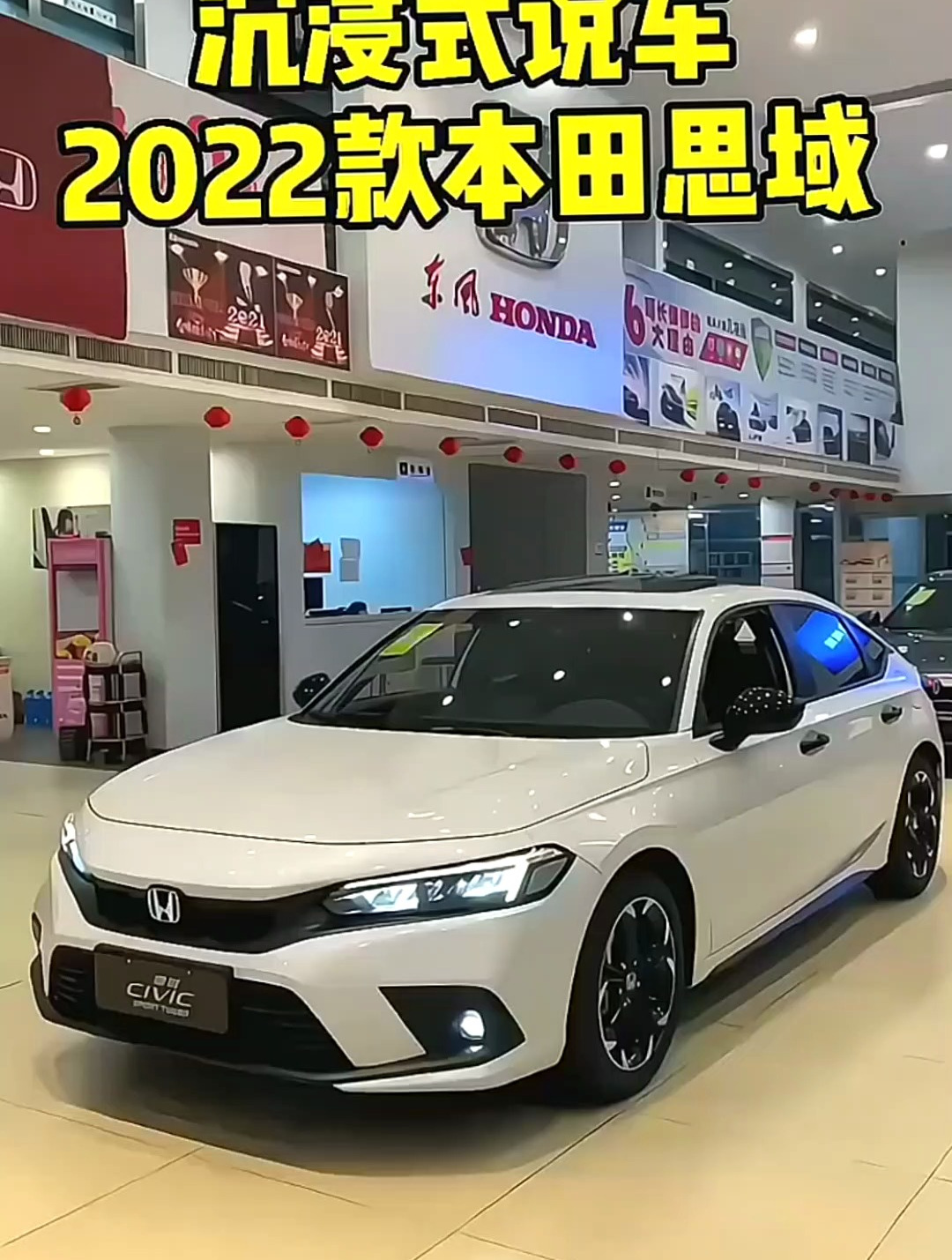 2022款本田思域分期落地及车型介绍 带你懂车 选车 本田思域