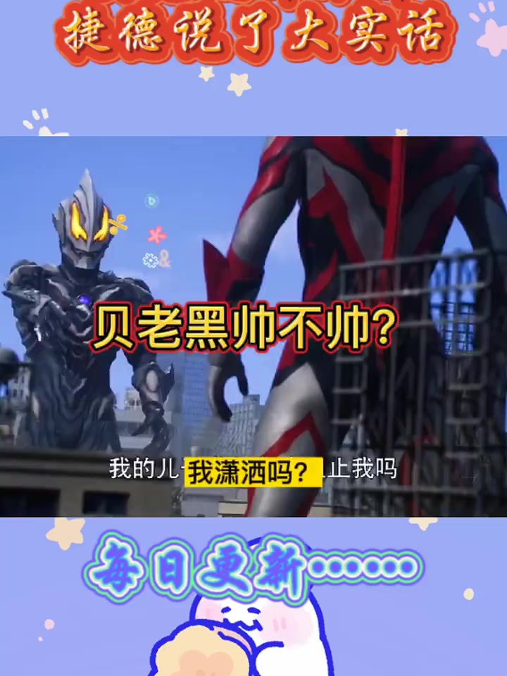 奥特曼搞笑:会说大实话的捷德太圈粉了