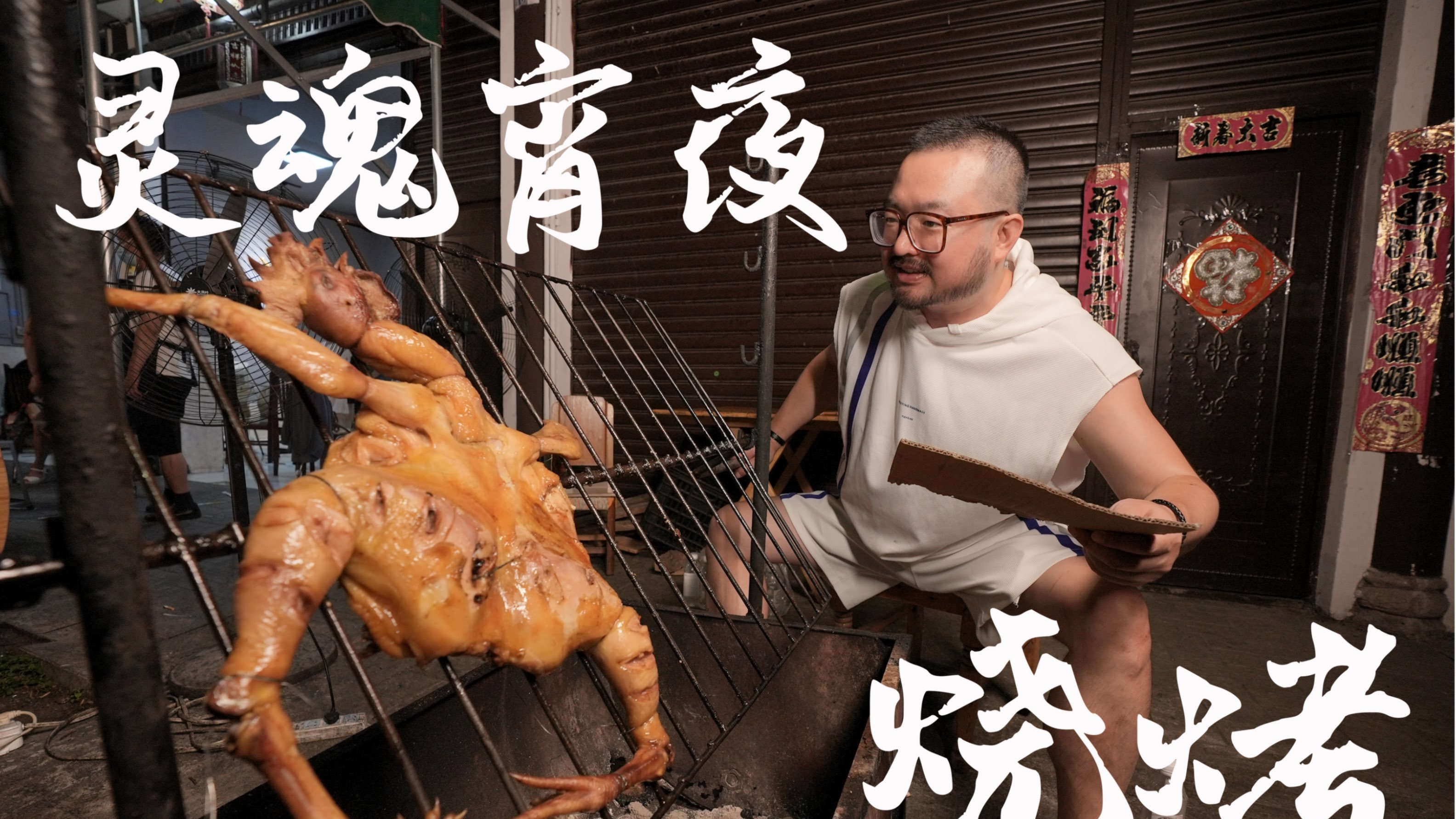 成都夜宵,必吃宝藏烤串店!隐秘菜单炭烤全鸡,王炸腰片
