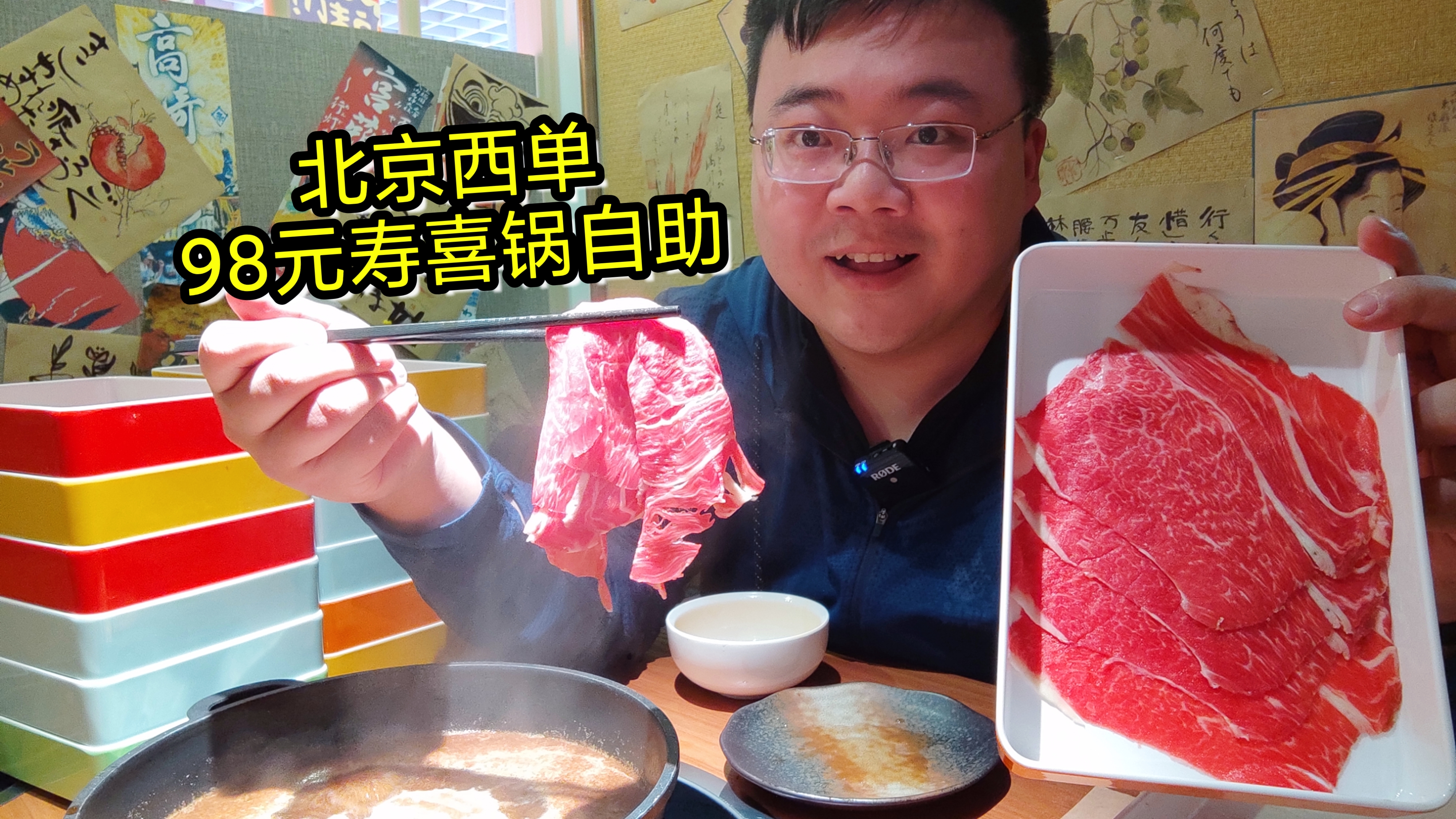 北京西单新开百元寿喜锅自助,没有熟食小吃只有肉,宝藏or踩雷?