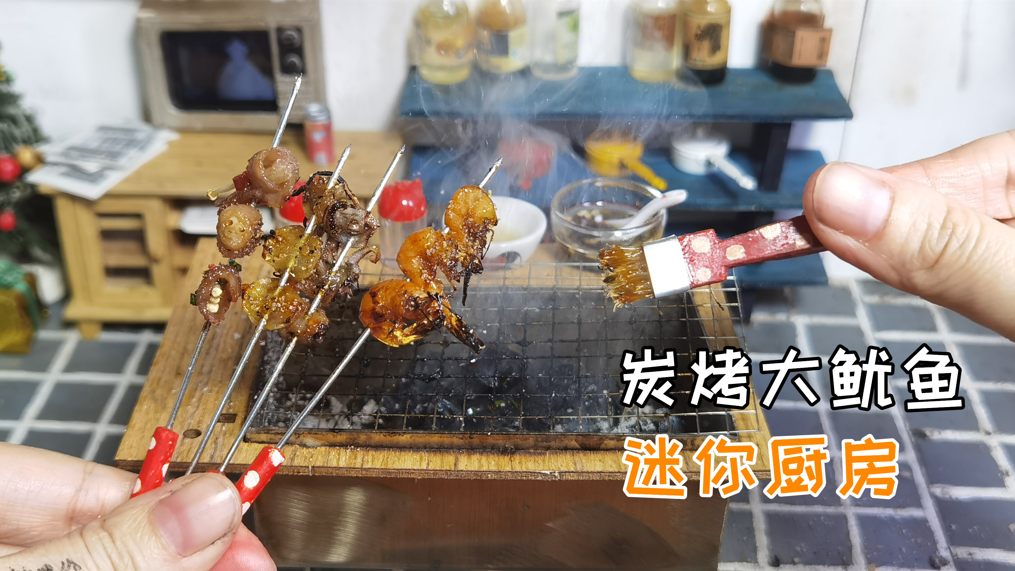 迷你厨房,炭烤大鱿鱼,好吃得连铁签子能嘬出火星子