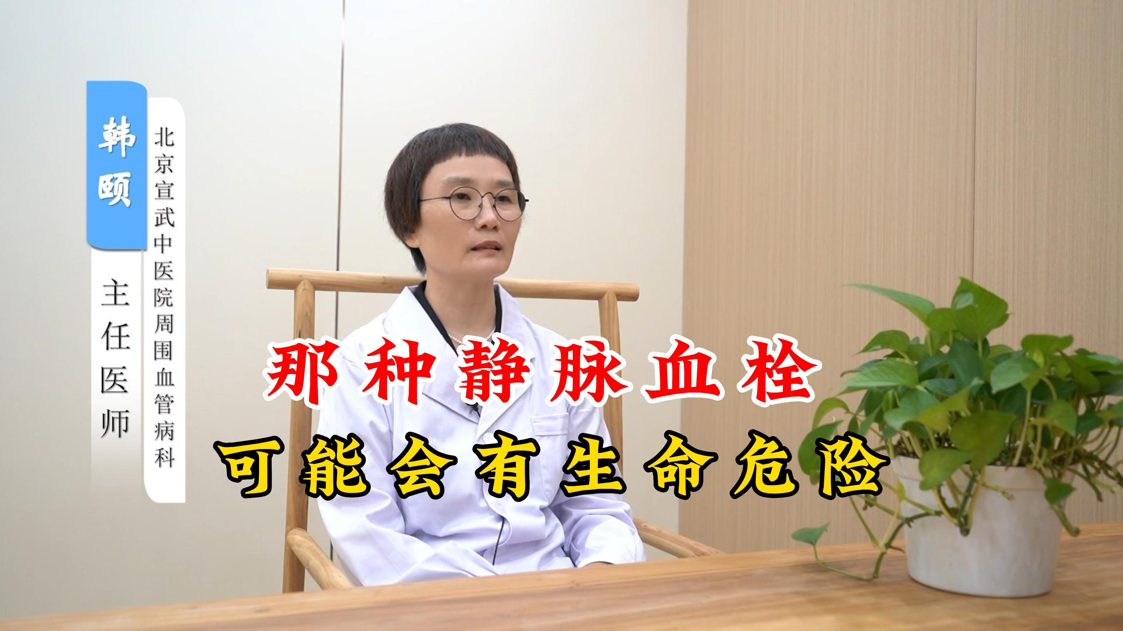 那种静脉血栓会有生命危险,不重视会导致“肺栓塞”发生猝死