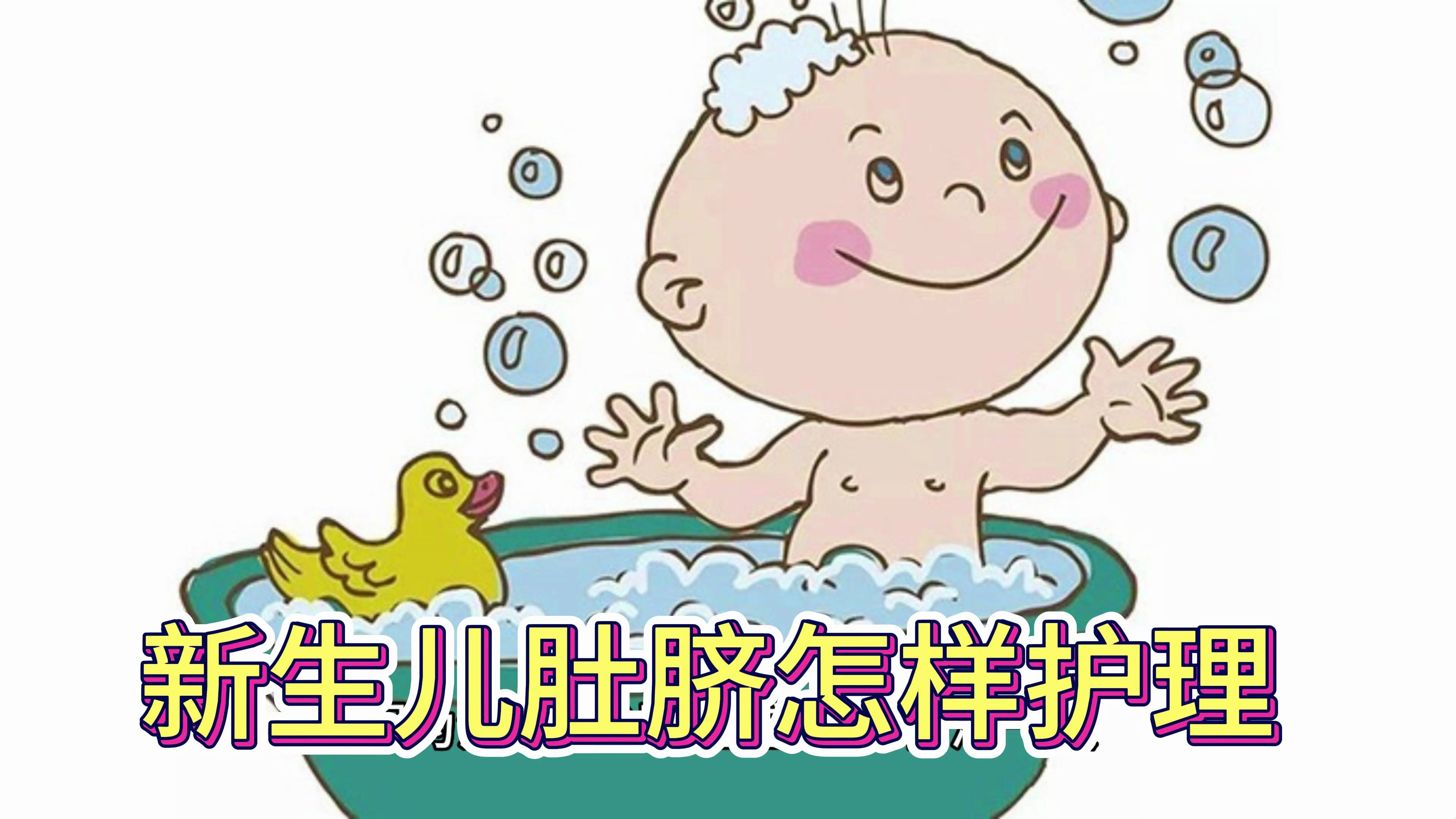 新生儿肚脐怎样护理