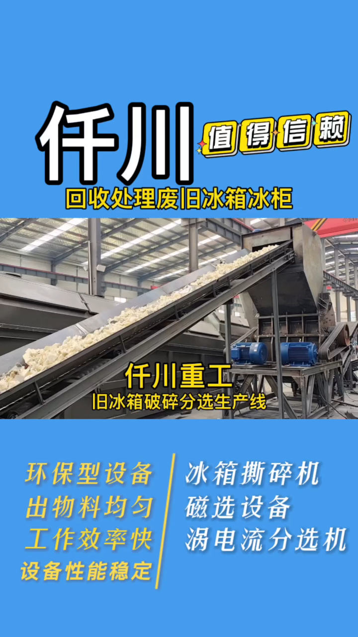 废旧冰箱破碎分离设备 冰箱粉碎机 废旧冰箱拆解生产线回收利用
