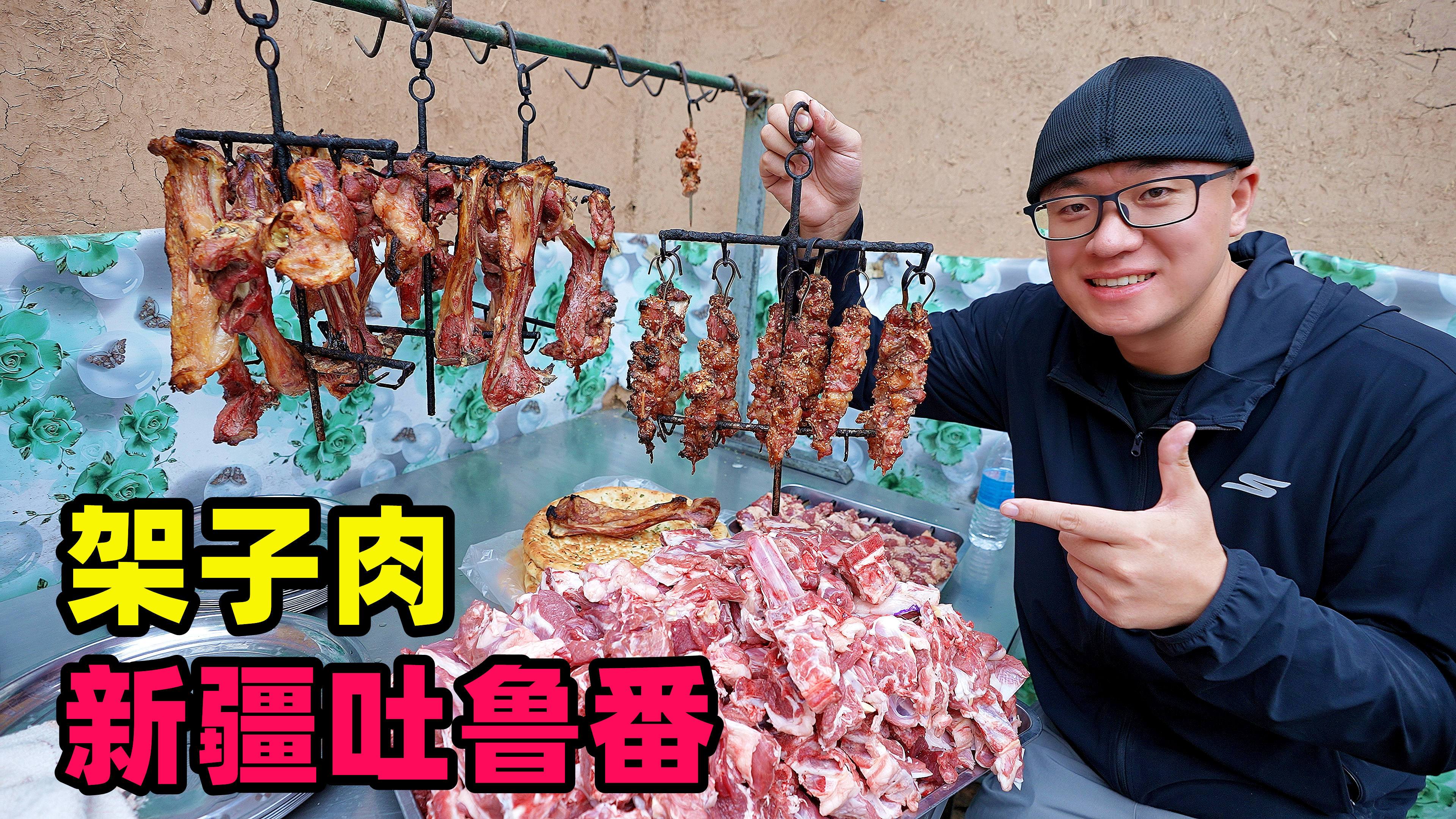 新疆吐鲁番架子肉，馕坑烤羊肉串，阿星吃豆豆面，逛千年麻扎村