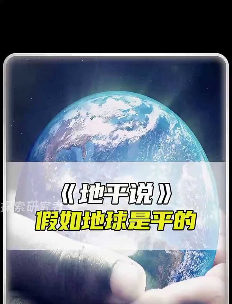 地球是圆的为什么地面是平的