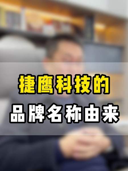 捷鹰电动伸缩门的品牌名称是怎么由来的