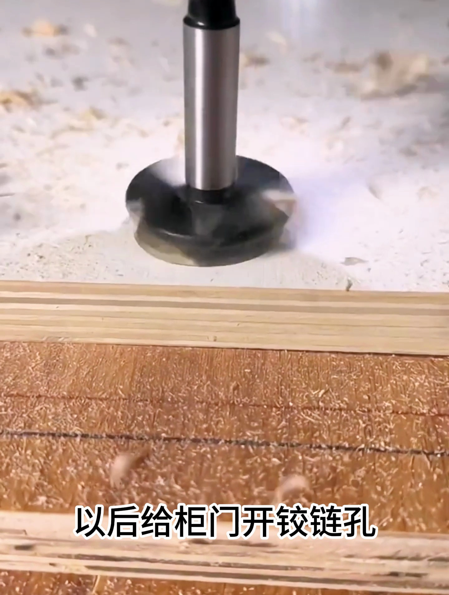 柜门铰链开孔器,开孔速度快,自动限位不会打穿门板,十分好用!-度小视