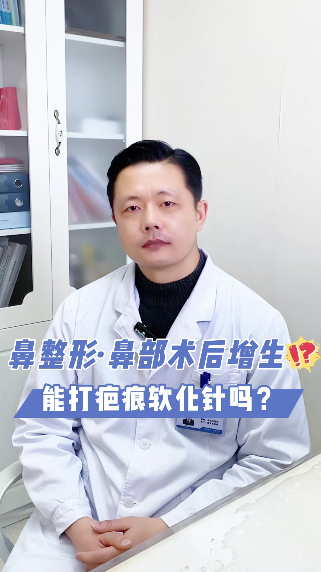 鼻整形·鼻部术后增生,能打疤痕软化针吗?