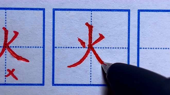 [图]“火”字还在写到笔顺吗？笔顺不准确，怎么能写好这个字？