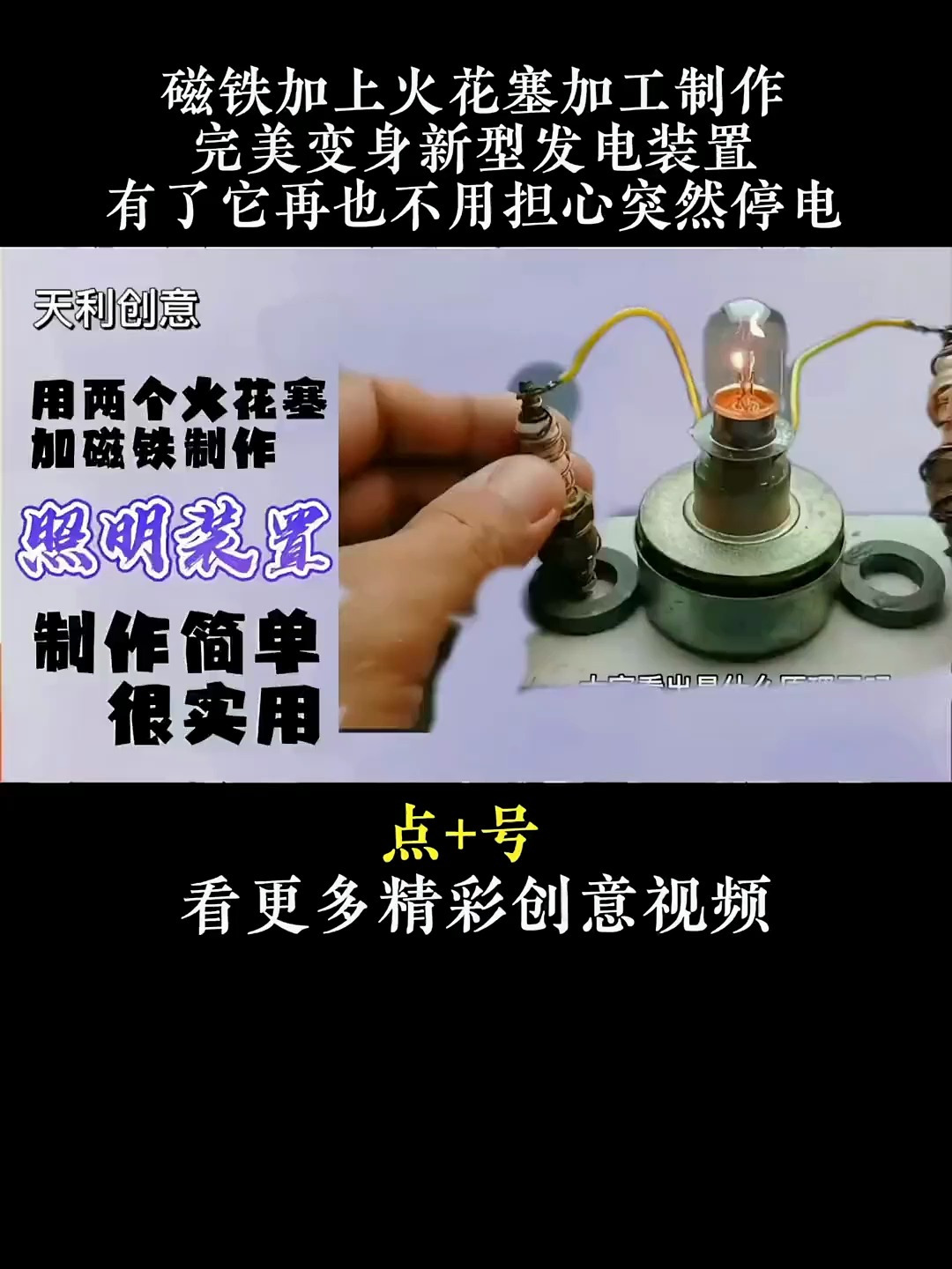 磁铁发电100种方法=磁铁发电100种方法图片