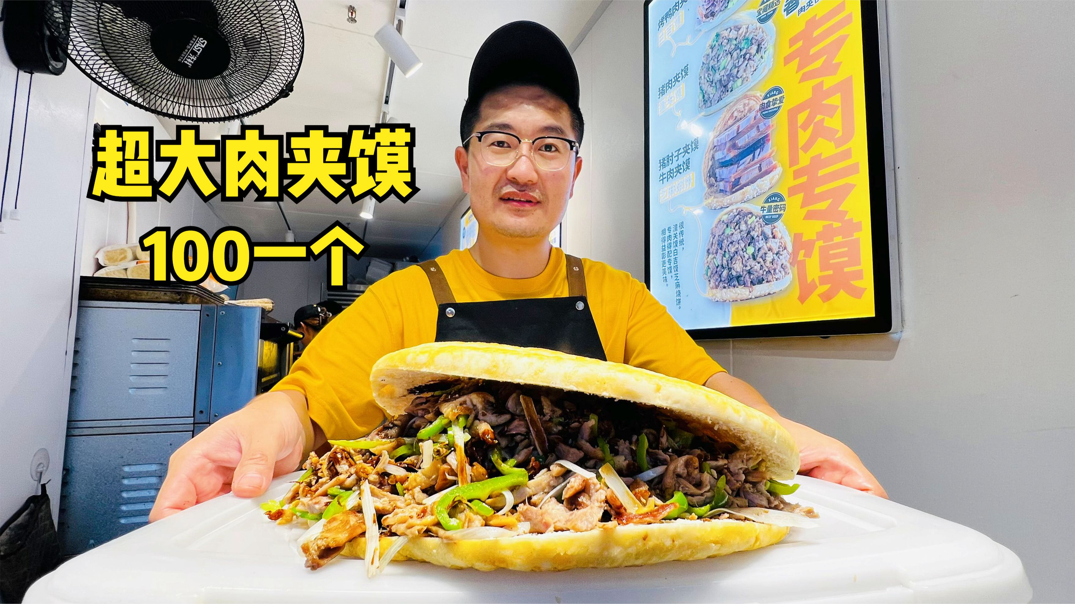 科班吃货版超大肉夹馍,100一个夹2只烤鸭,直言陕西肉夹馍肉量小