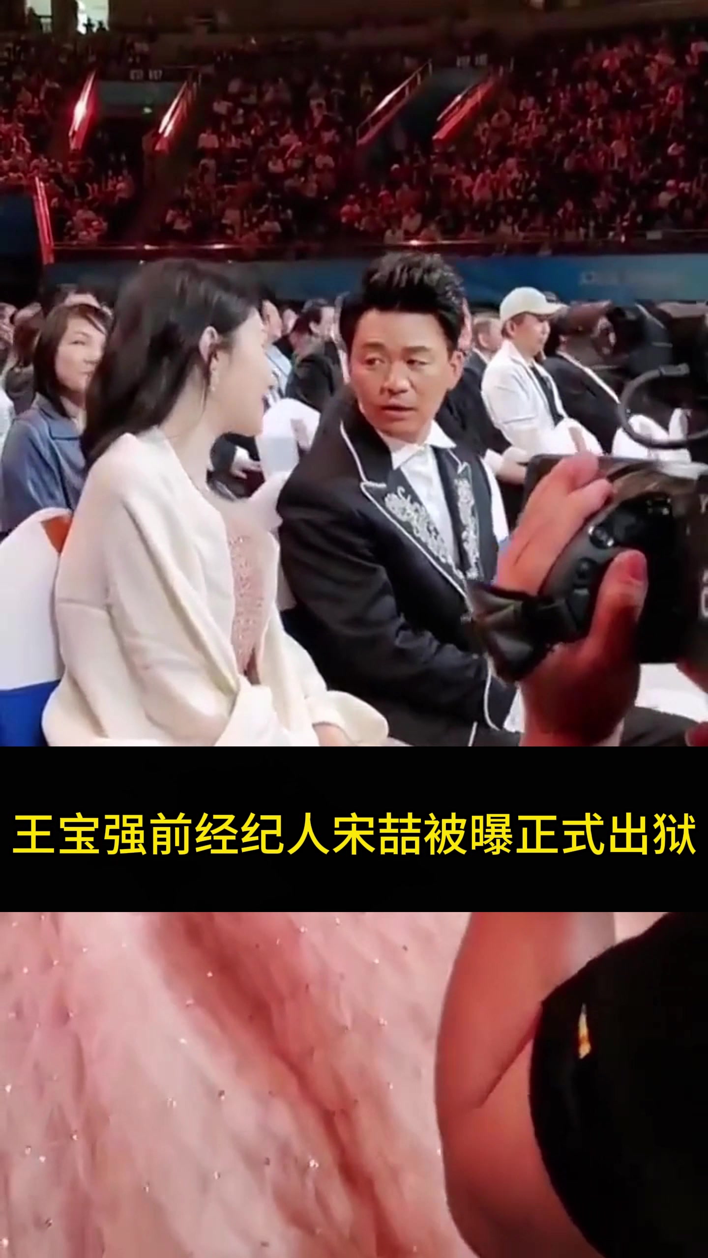 王宝强前经纪人宋被曝正式出狱