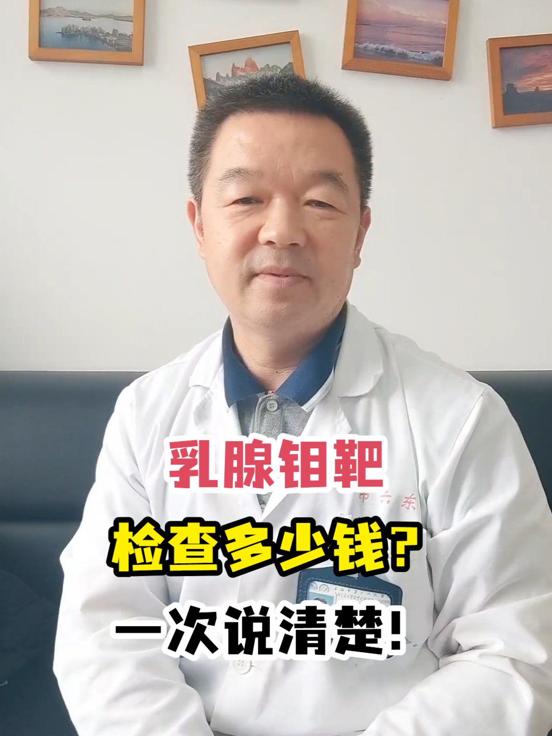 乳腺钼靶检查多少钱?一次说清楚!