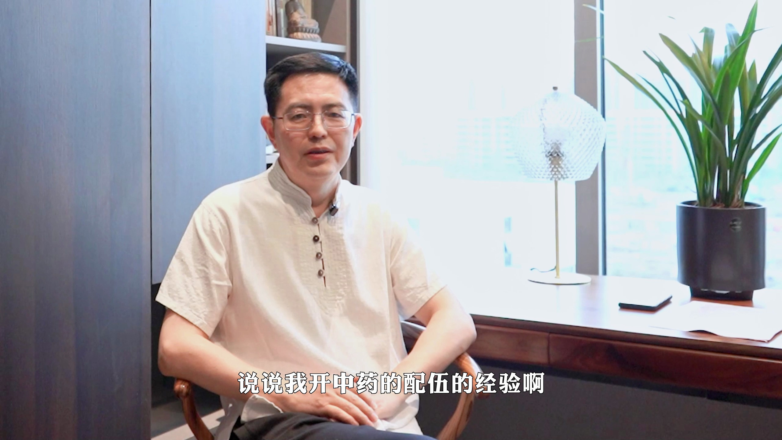 30多年肿瘤专家讲述自己中药配伍经验