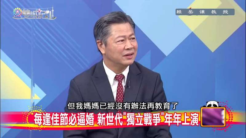 台湾赖岳谦教授谈被妈妈逼婚 连兄弟姐妹都跟着压力很大 时事 时政 好看视频