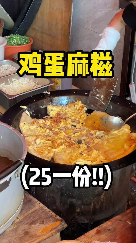 台州鸡蛋炒麻糍25一份咸香咸香的糯叽叽贼好吃!