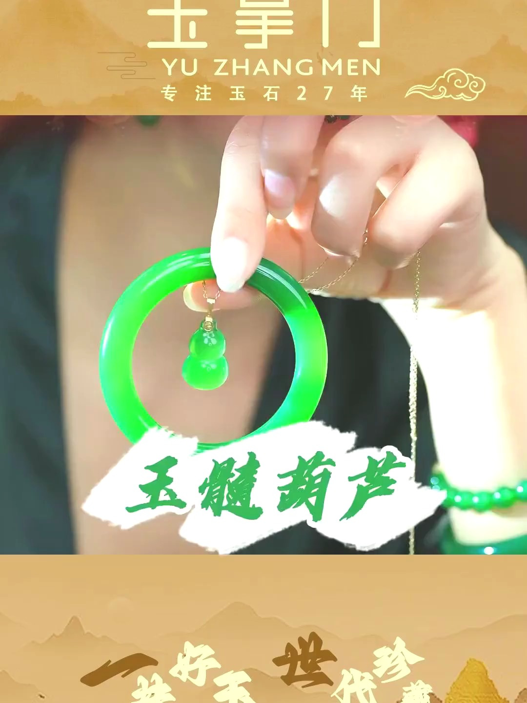 高货手镯当然配高货葫芦