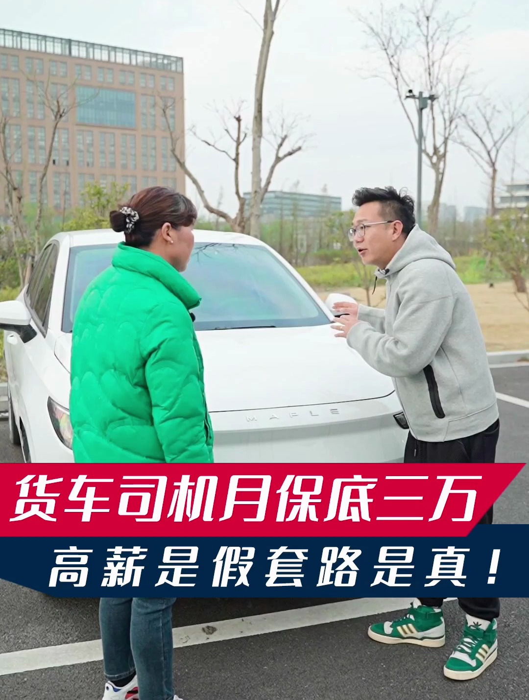 保底月入三万,先给钱再上班,高薪招聘的背后