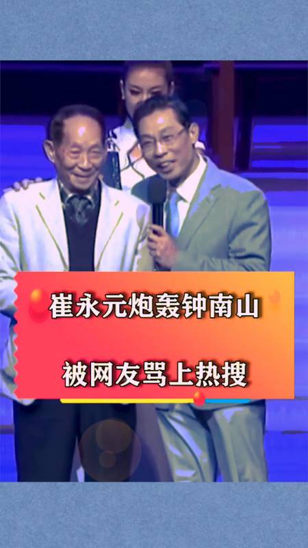 他质疑民族英雄钟南山被网友骂上热搜