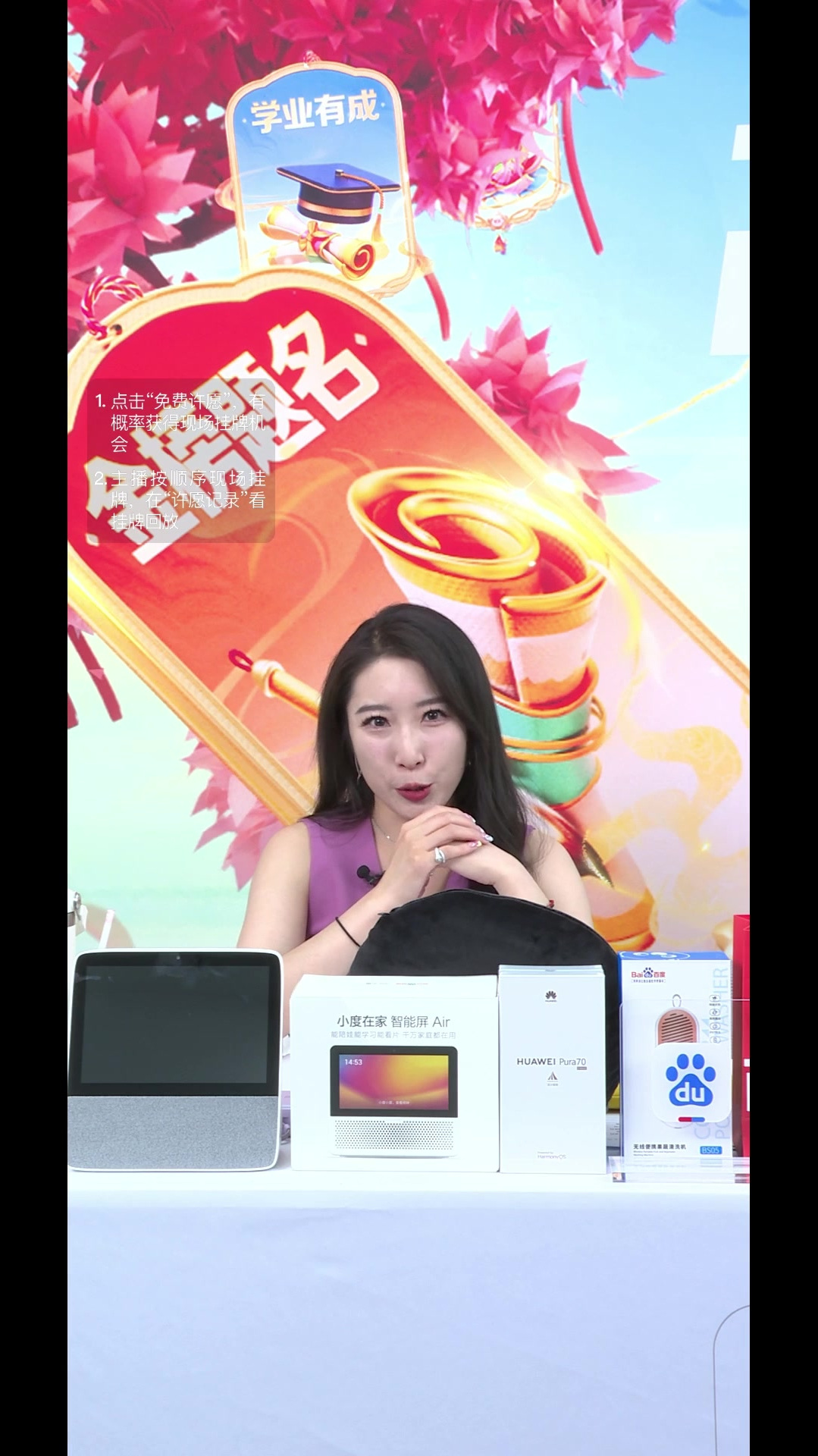 百度直播间:助力高考梦,许愿树下共奋进