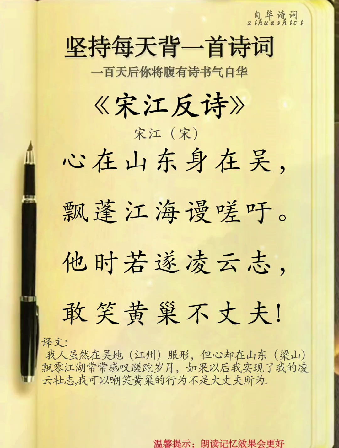 自华诗词:心在山东身在吴,飘蓬江海谩嗟吁.每天坚持背一首诗词