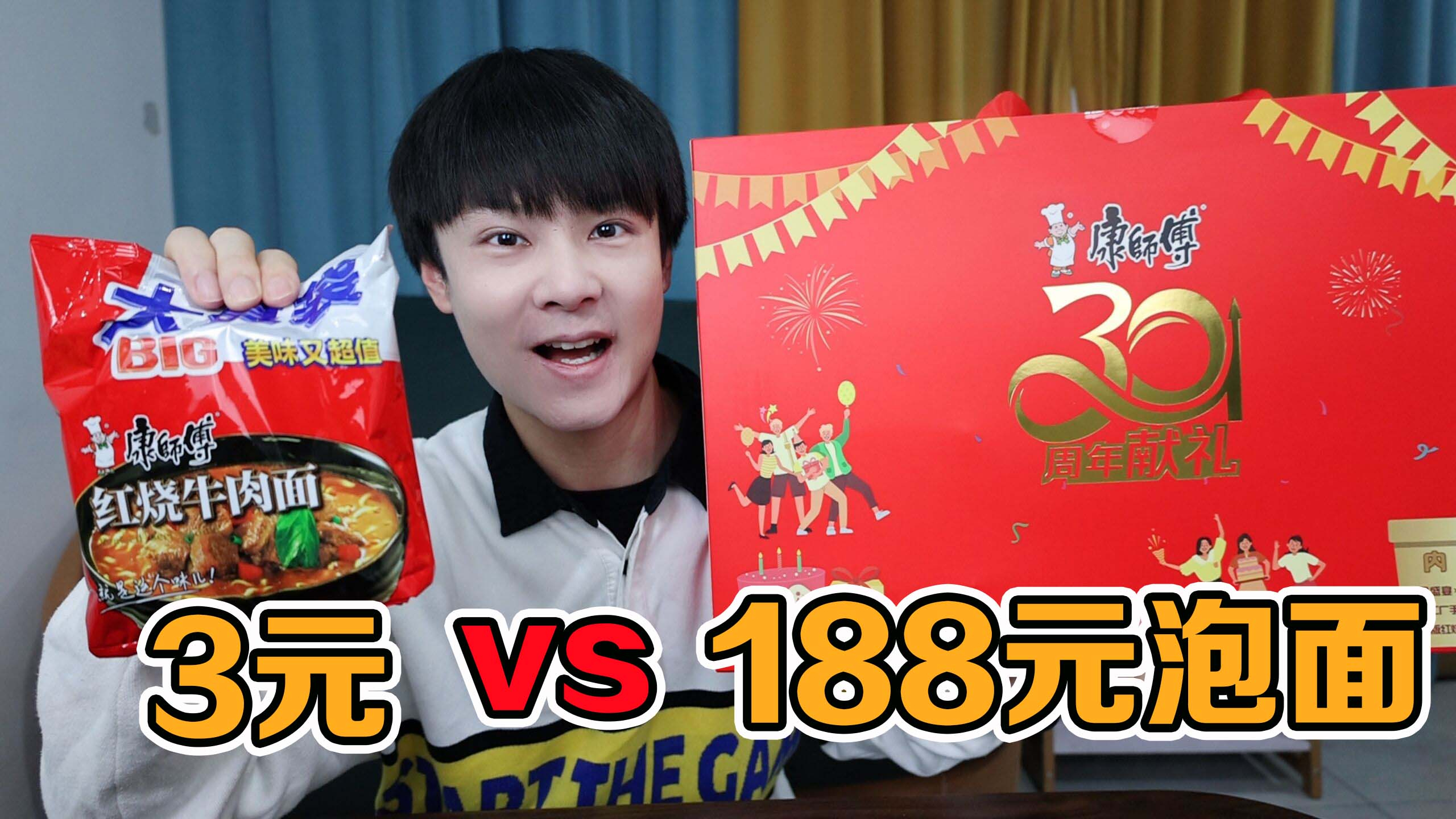 188元一盒的泡面，对比3块钱的泡面，差别有多大？