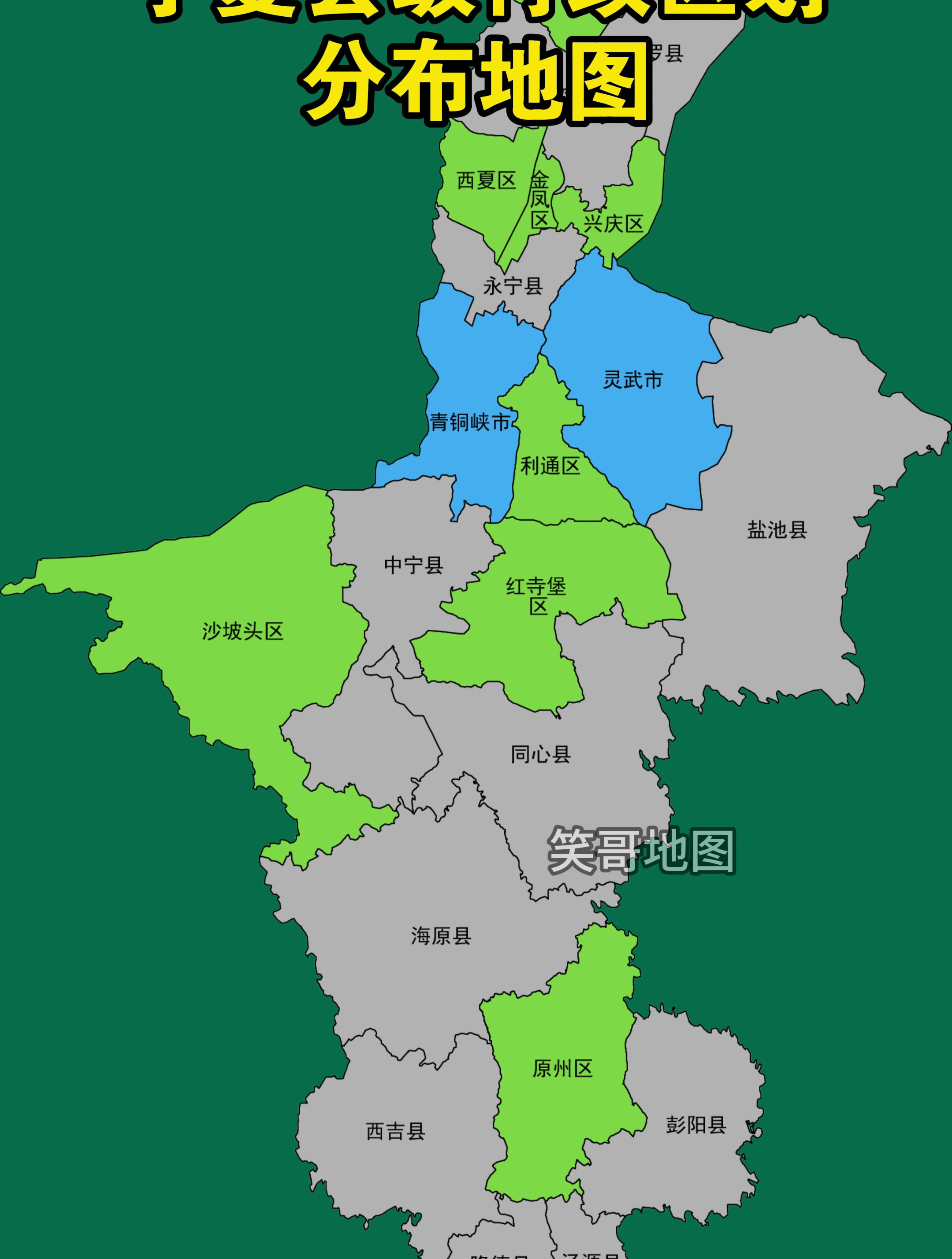 宁夏县级行政区划分布地图