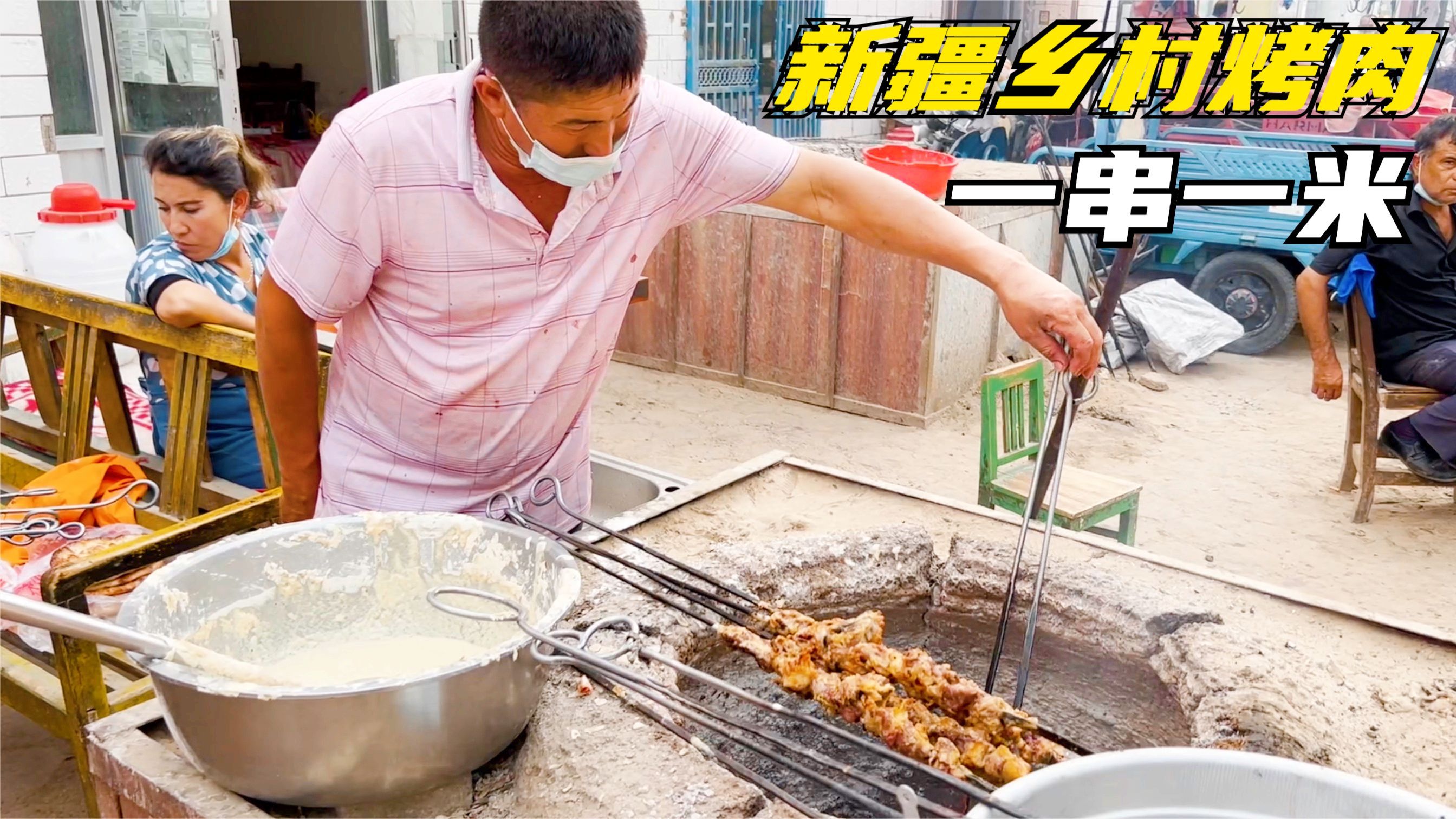 新疆农村烤肉有多豪,20块钱烤半斤肉,钎子能有一米长,一串吃饱