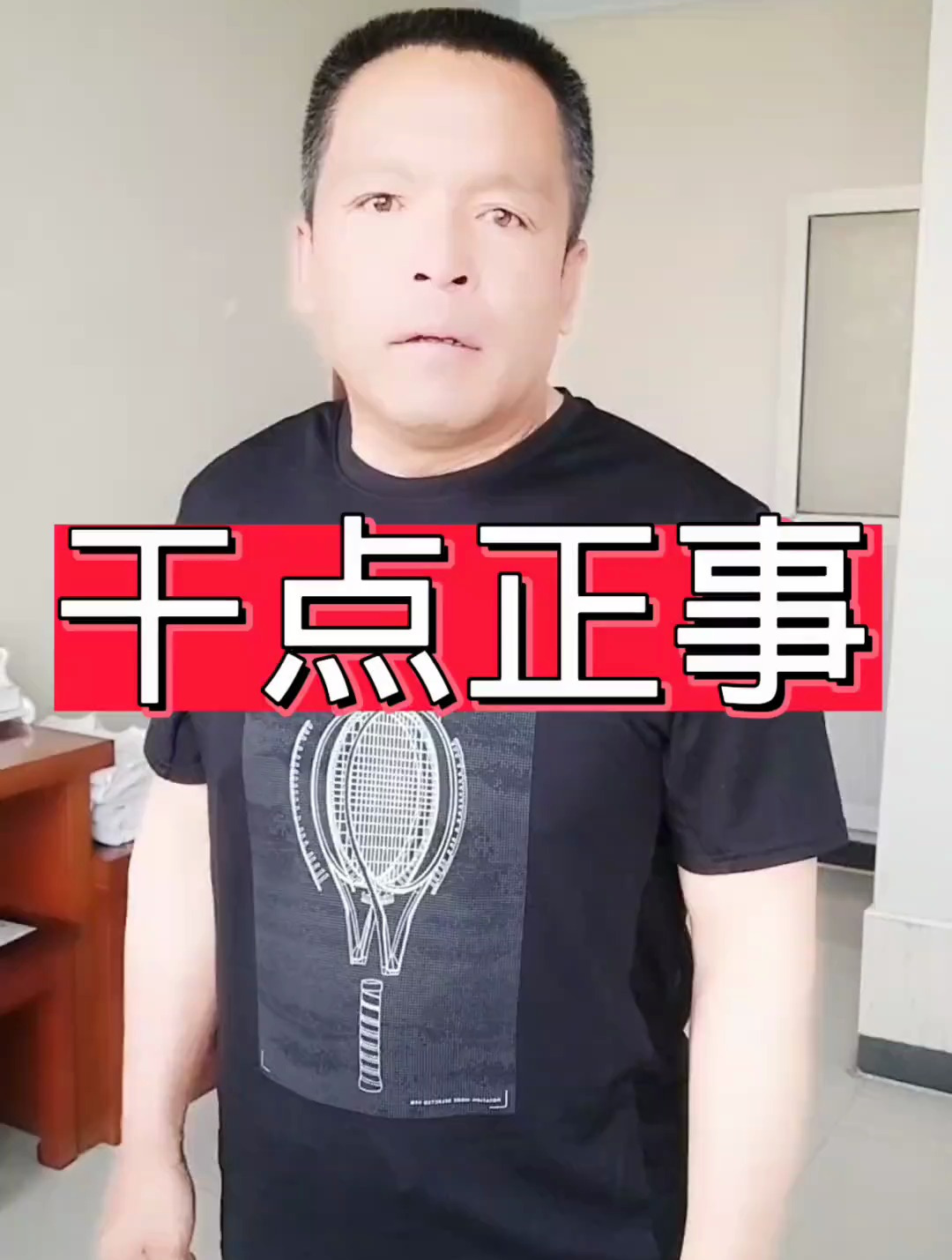 咱就说能不能干点正事儿