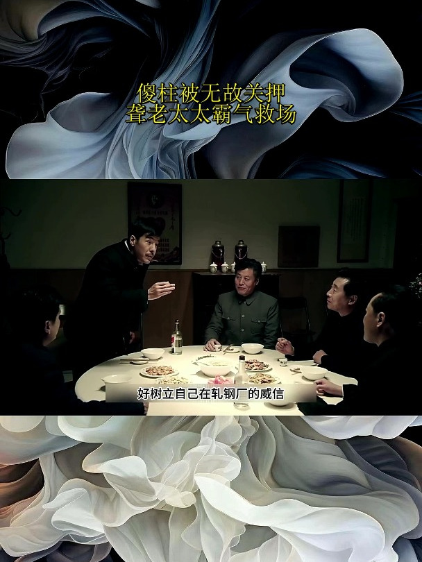 情满四合院:傻柱被无故关押,聋老太太霸气救场