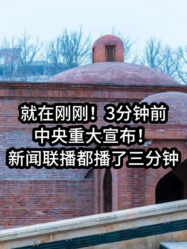 特大好消息大局已定5月29新闻联播播了五分钟终于突破了11