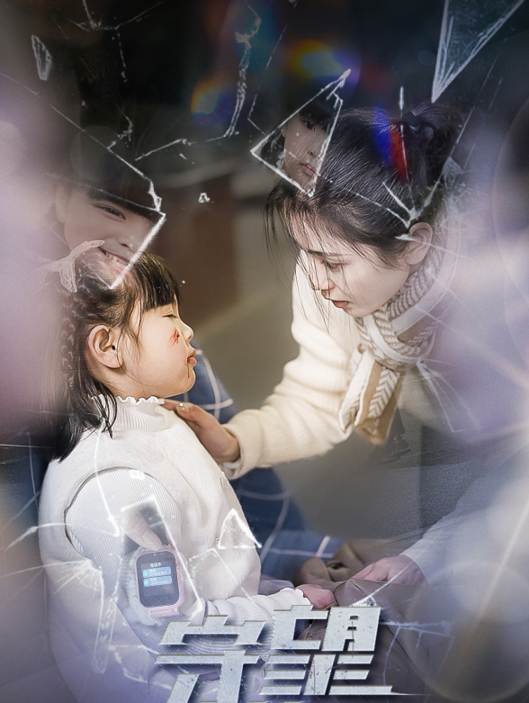 守望黎明的曙光封面图